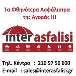 Interasfalisi - InDeaLs